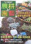 農耕と園芸