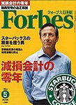 月刊Forbes(フォーブス)日本版