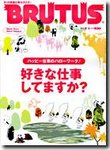 BRUTUS(ブルータス)