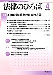 月刊　法律のひろば