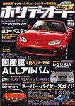ホリデーオート