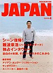 ROCKIN’ON JAPAN（ロッキング・オン・ジャパン）