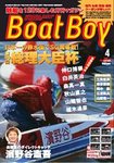 BOAT BOY （ボートボーイ） 4月号