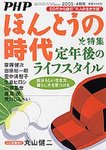 PHPほんとうの時代Life+(ライフプラス)