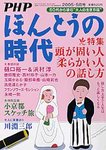PHPほんとうの時代Life+(ライフプラス)