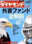 週刊ダイヤモンド