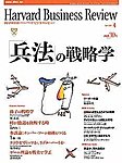ハーバードビジネスレビュー日本版