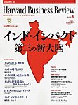 ハーバードビジネスレビュー日本版