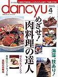 dancyu(ダンチュウ)
