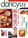 dancyu(ダンチュウ)
