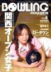 ボウリングマガジン