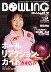 ボウリングマガジン