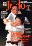 近代柔道