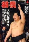 相撲