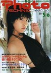 フォトテクニック