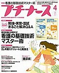 プチナース