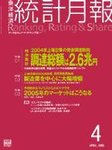 統計月報