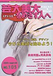 別冊アトリエ 芸大美大をめざす人へ