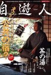 自遊人