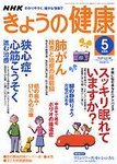 NHKきょうの健康
