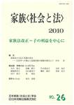 家族＜社会と法＞