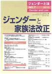 ジェンダーと法
