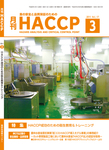 月刊HACCP