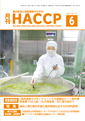 月刊HACCP