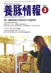 月刊養豚情報