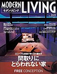 モダンリビング(MODERN LIVING)