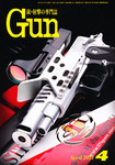 月刊 Gun(ガン)
