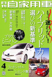 月刊 自家用車