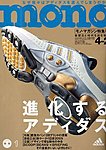モノマガジン(mono magazine)