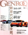 GENROQ（ゲンロク）