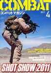 コンバットマガジン(COMBAT MAGAZINE)