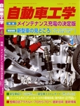 自動車工学