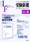 受験新報
