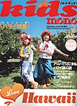 モノキッズ(mono kids)