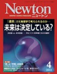 Newton（ニュートン）