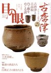 目の眼