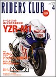 RIDERS CLUB（ライダースクラブ）