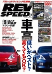 REV SPEED (レブスピード)