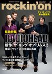 rockin’on（ロッキング・オン）