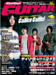 Go!Go!GUITAR（ゴー！ゴー！ギター） 