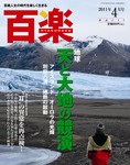 百楽(HYAKURAKU)