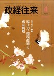 政経往来