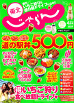 東北じゃらん