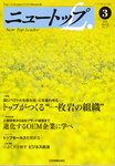 ニュートップＬ．