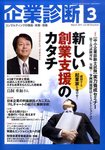 企業診断