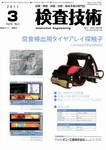 検査技術